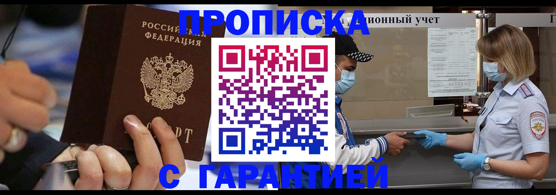 прописка 2025 в Карачаево-Черкесии