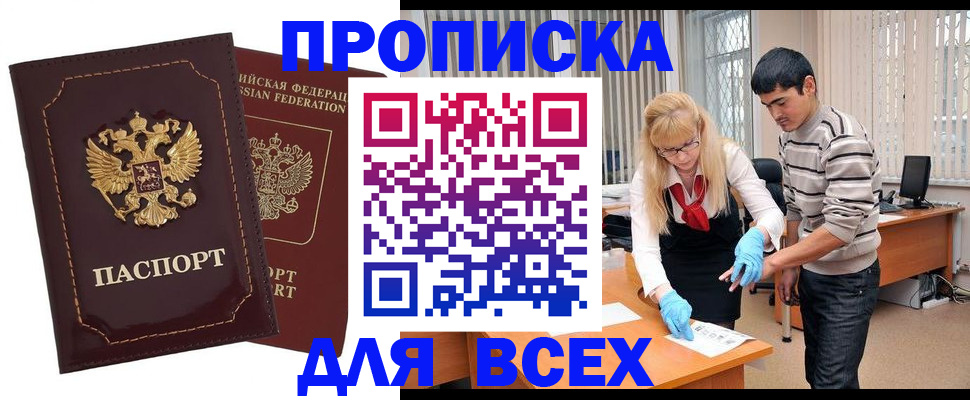 временная регистрация недорого в Карачаево-Черкесии