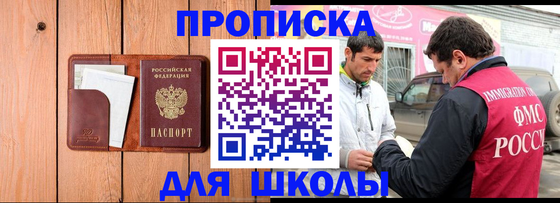 временная регистрация для школы в Карачаево-Черкесии