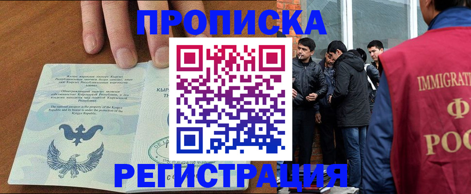 прописка 2025 в Карачаево-Черкесии